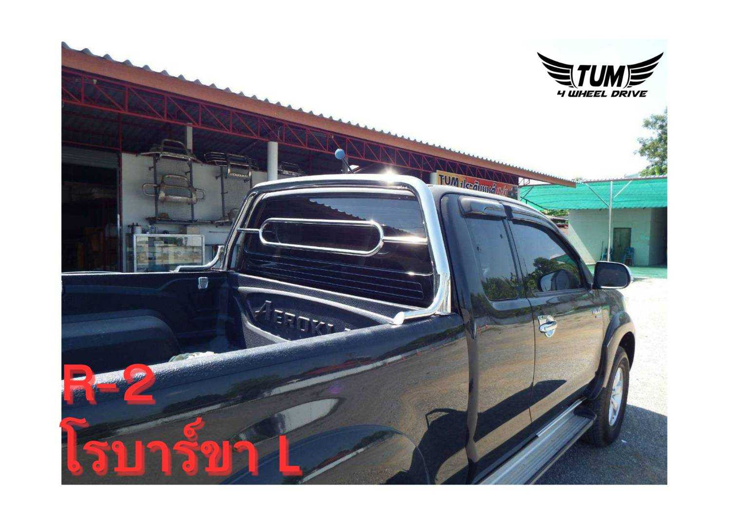 โรบาร์ ขาL