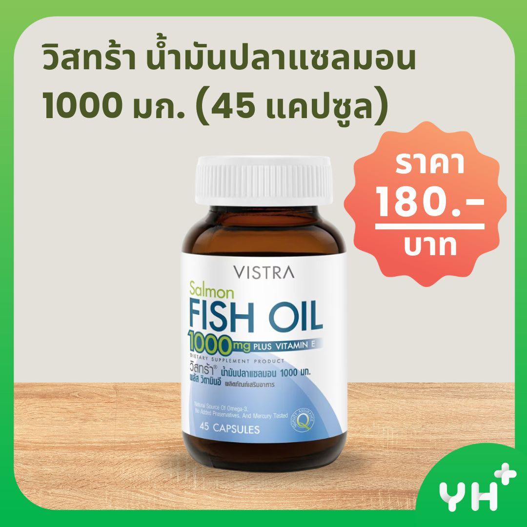 VISTRA วิสทร้า น้ำมันปลาแซลมอน 1000 มก. (45 แคปซูล)