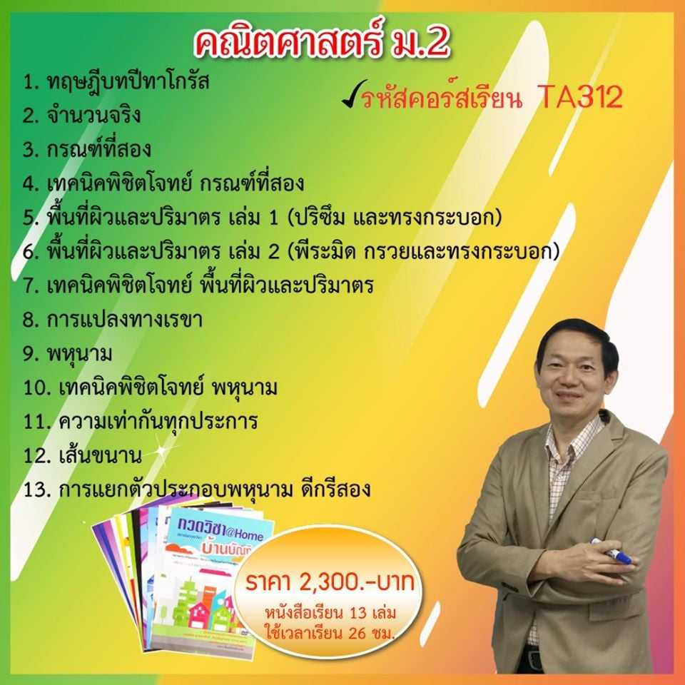 TA312  คณิต ม.2 ม.ต้น