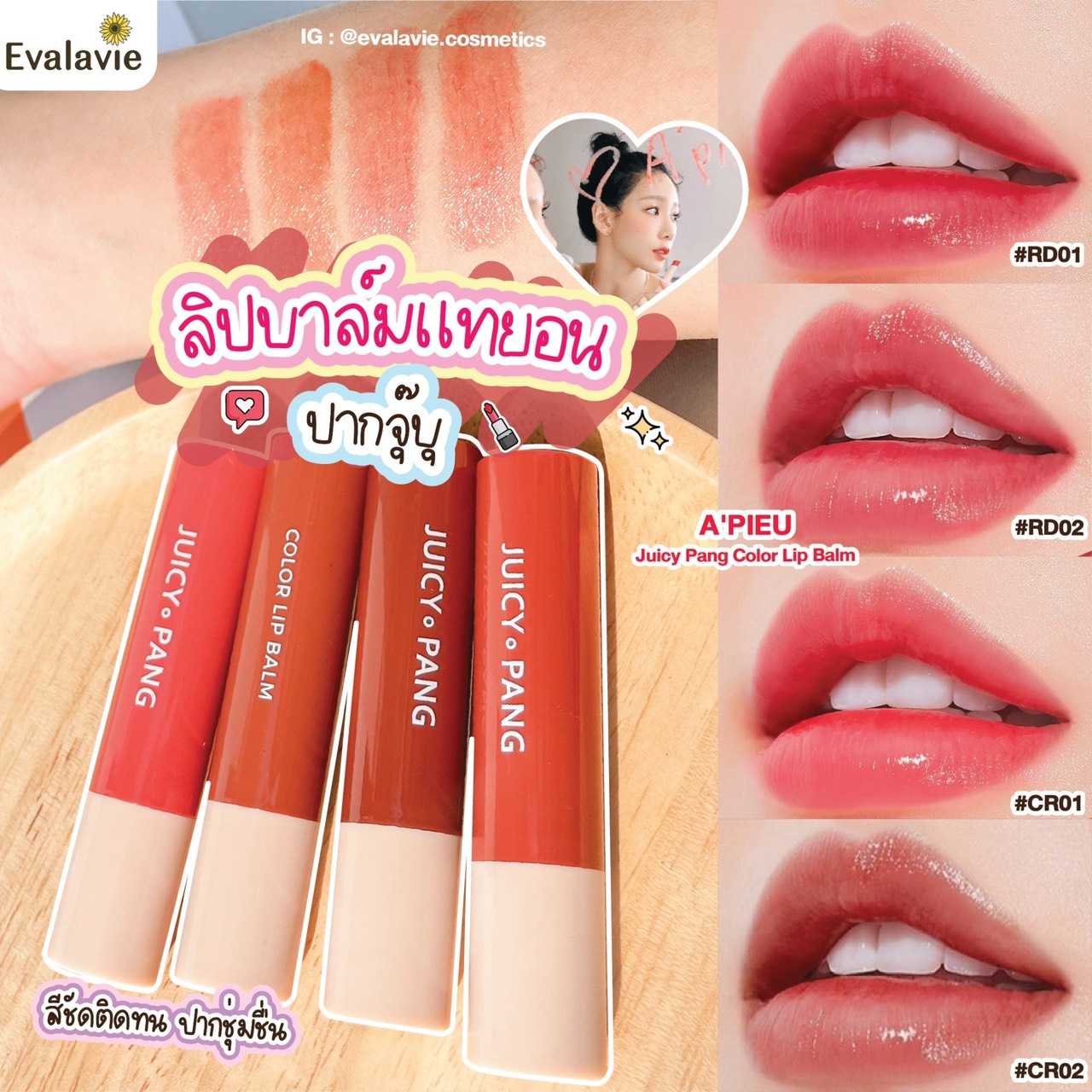 A'PIEU	Juicy Pang Color Lip Balm