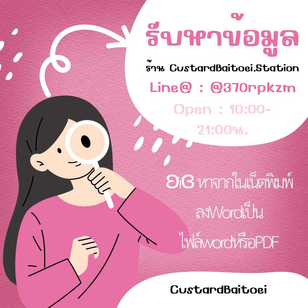 รับหาข้อมูล