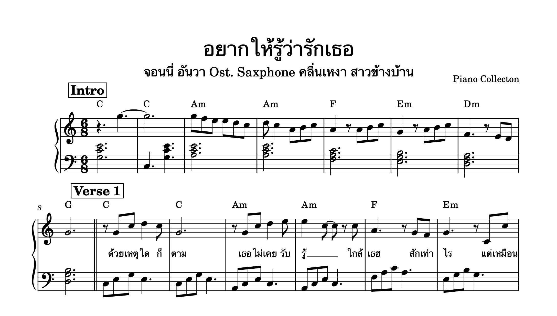 โน้ตเพลง อยากให้รู้ว่ารักเธอ - Piano Collection (Lv 3)