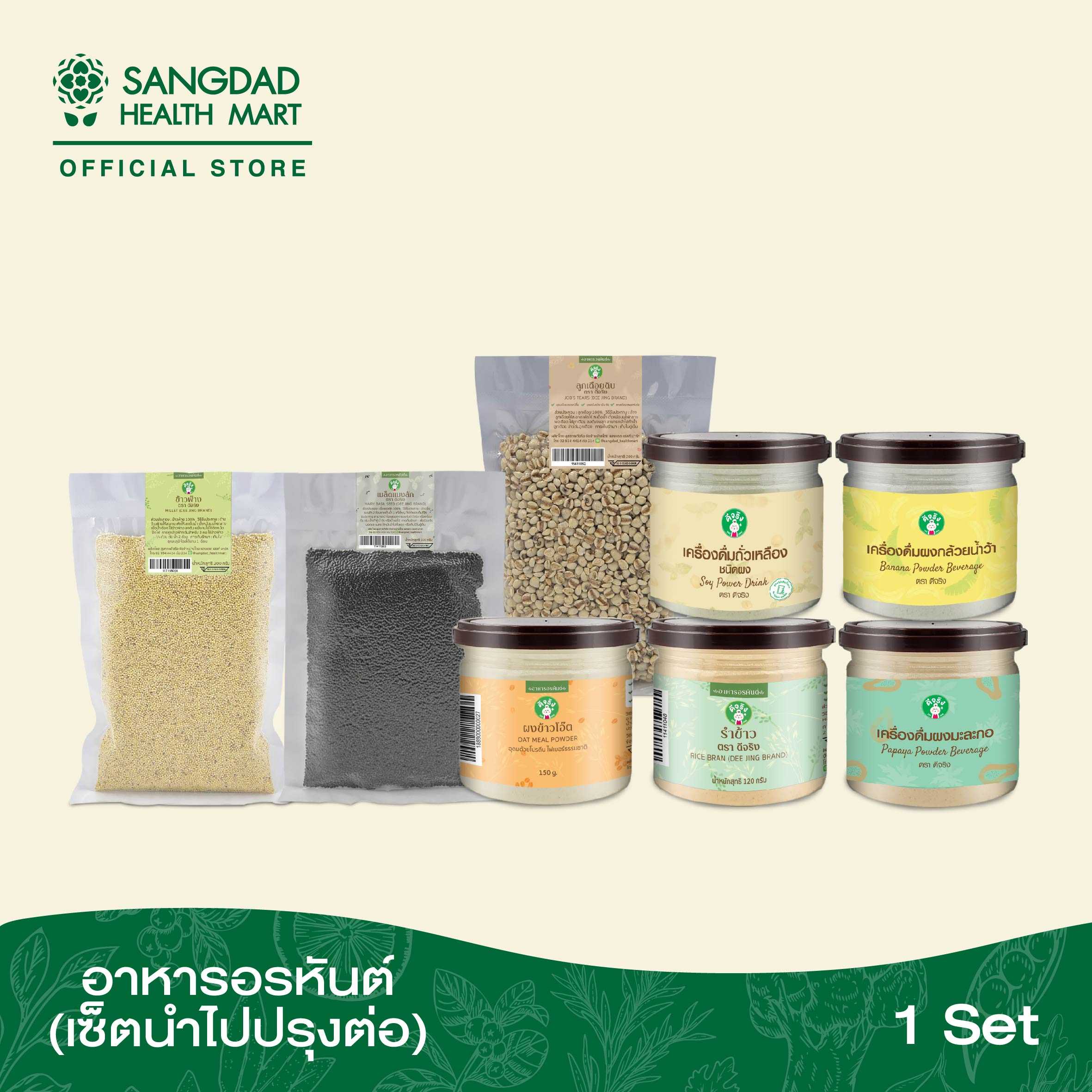 Sangdad Health Mart : Set อาหารอรหันต์ปรุงเอง