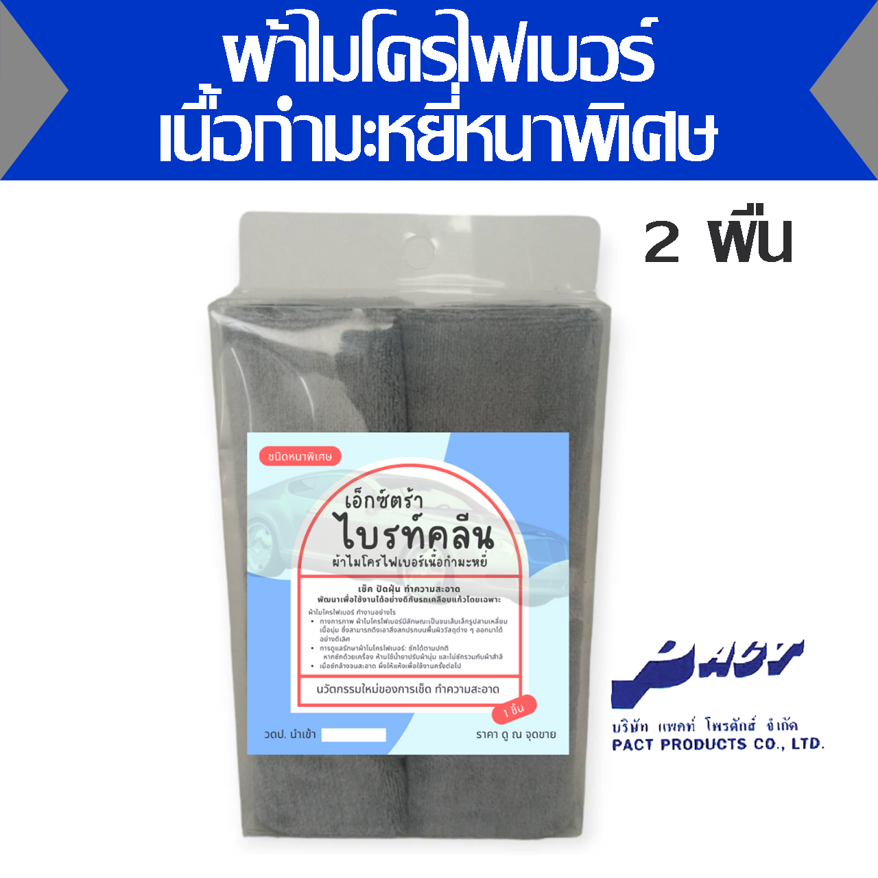 Blue Power บลู พาวเวอร์ ผ้าไมโครไฟเบอร์เนื้อกำมะหยี่หนาพิเศษ 40x40 ซม. แพ็ค 2 ผืน (301-715)