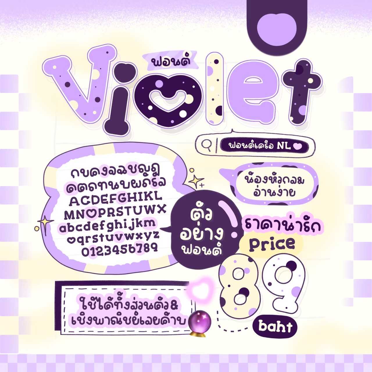 ฟอนต์ Violet