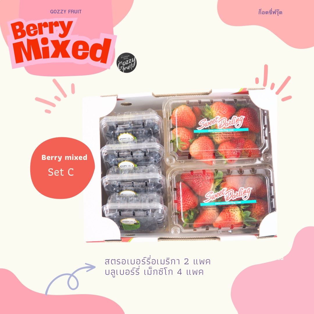 Mix berry set C ยอดนิยม