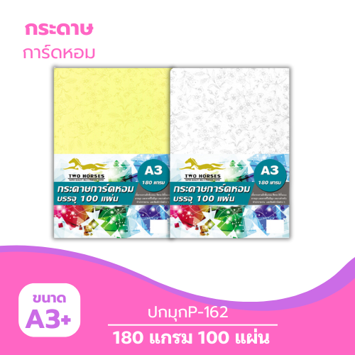 ปกมุก A3-P162 หนา 180g. ( 100 แผ่น )