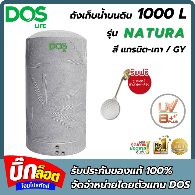 ถังเก็บน้ำบนดิน 1,000 ลิตร NATURA SILVER COMBAC DOS รุ่น HY-42/GY-1000L