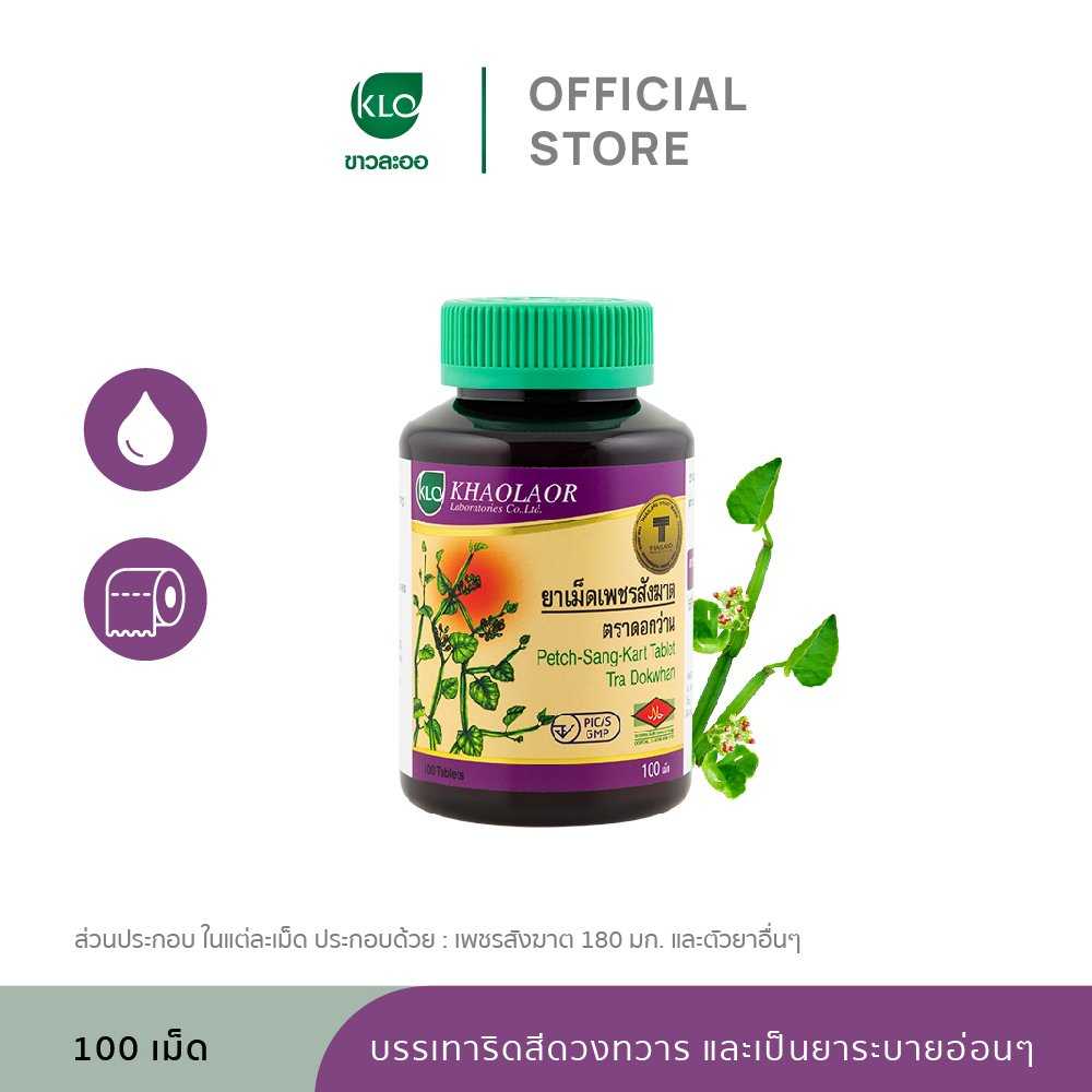 Khaolaor ขาวละออ เพชรสังฆาตชนิดเม็ด 100 เม็ด/ขวด