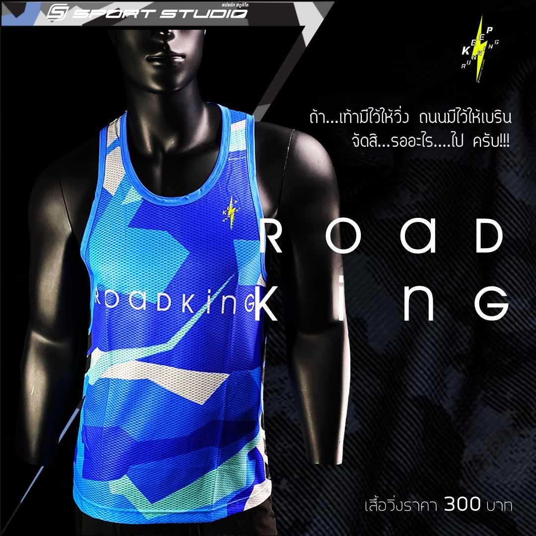 เสื้อวิ่ง ROAD KinG CAMO-BLUE