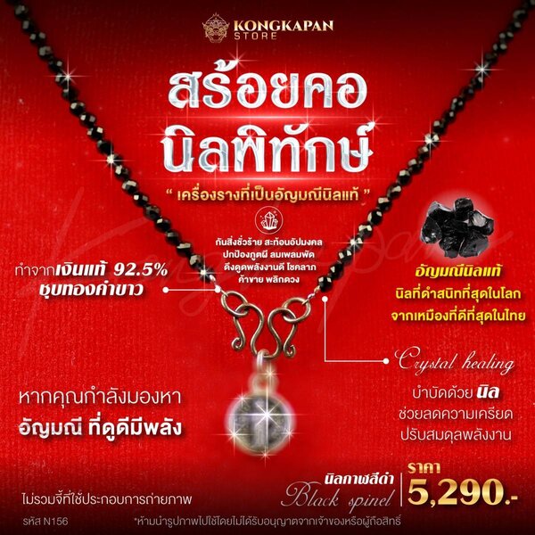สร้อยคอนิลพิทักษ์ (ไม่รวมจี้) ลดพลังงานลบ