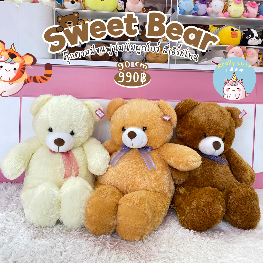 ตุ๊กตาหมีขนฟูฟ่อง