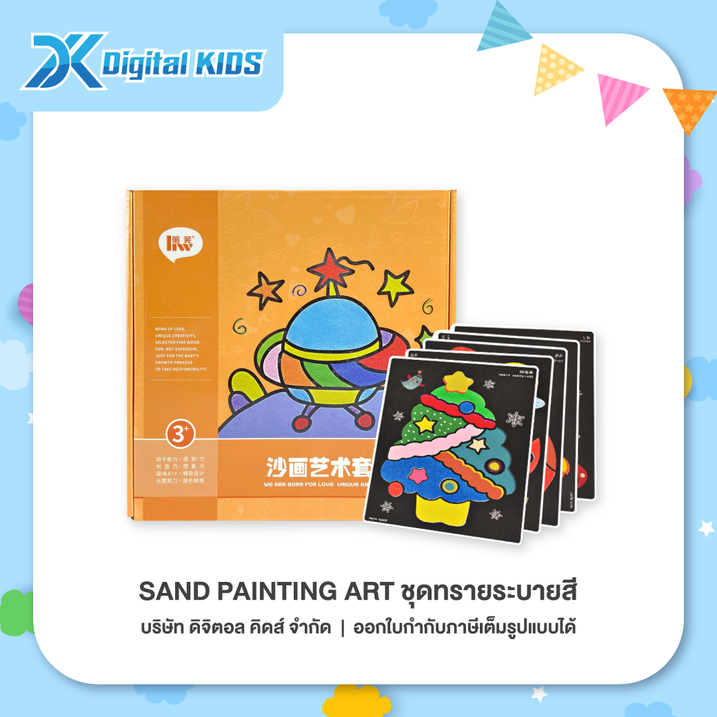 ของเล่น Sand Painting Art ชุดทรายระบายสี 🤗