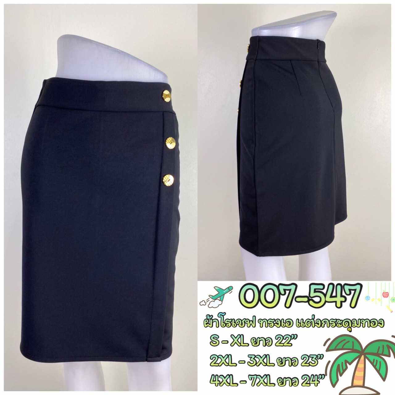 007-547 กระโปรงผ้าโรเชฟ สีดำ ทรงเอ แต่งกระดุมทอง3เม็ด ซิปหลัง