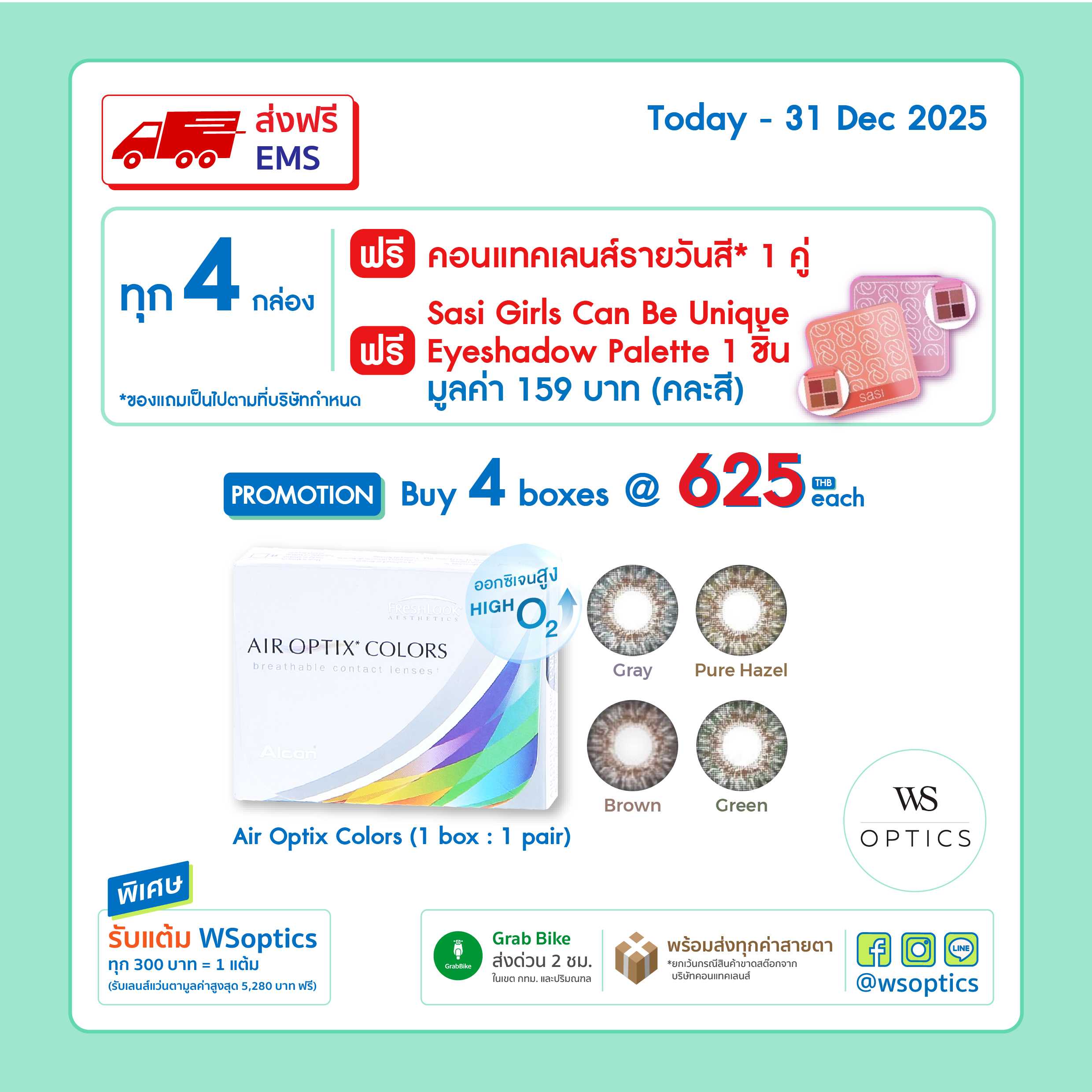 Air Optix Colors คอนแทคเลนส์สีรายเดือน (1 Box : 1 Pair)