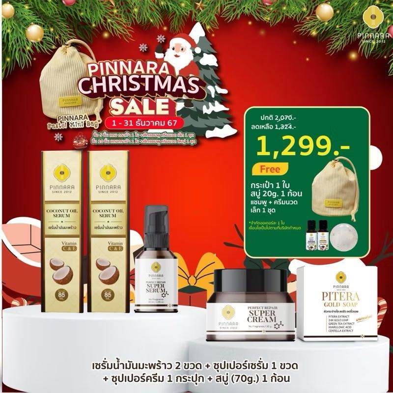 Pinnara Thai พิณนารา [เชต 1299 -5 ชิ้น] ของแถมตามภาพ