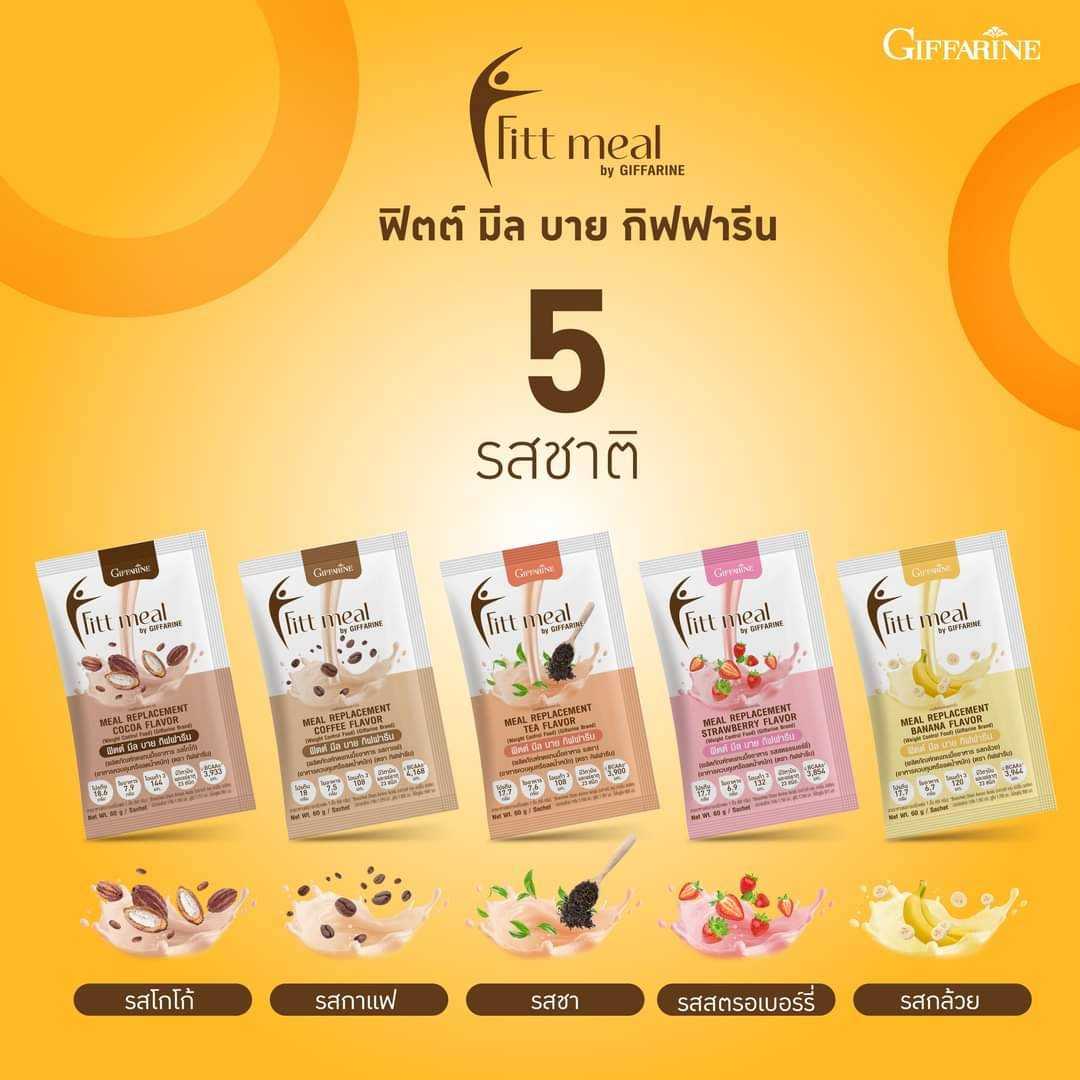 ฟิตต์ มีล บาย กิฟฟารีน แบบกล่องรวม 5 รสชาติ