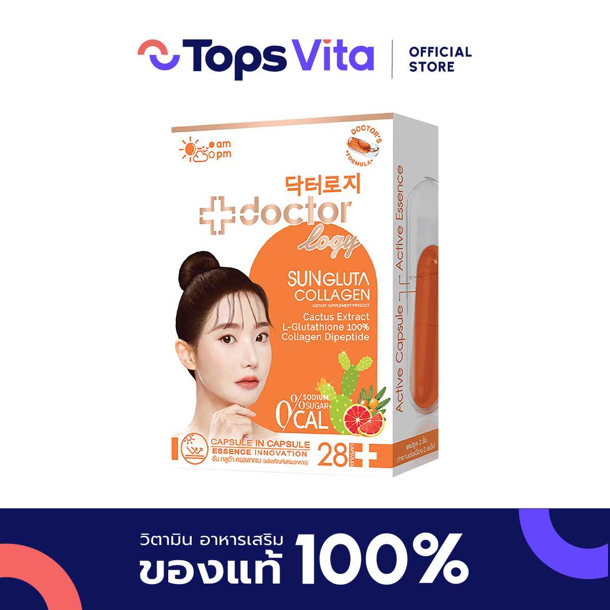 DOCTORLOGY ด็อกเตอร์โลจิ ซันกลูต้าคอลลาเจน28แคปซูล