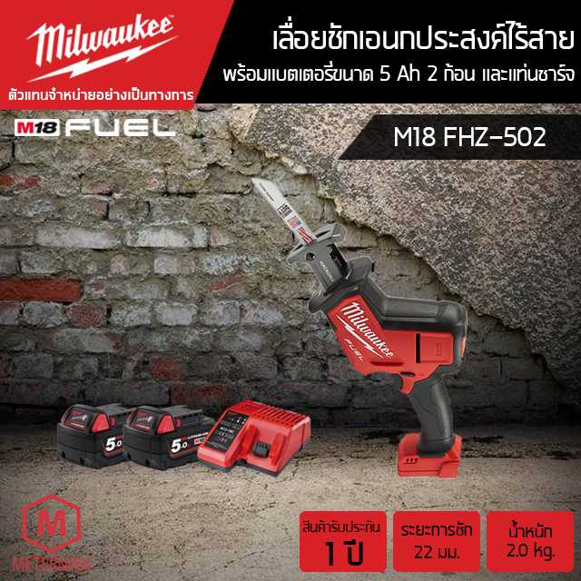 เลื่อยชักเอนกประสงค์ไร้สาย