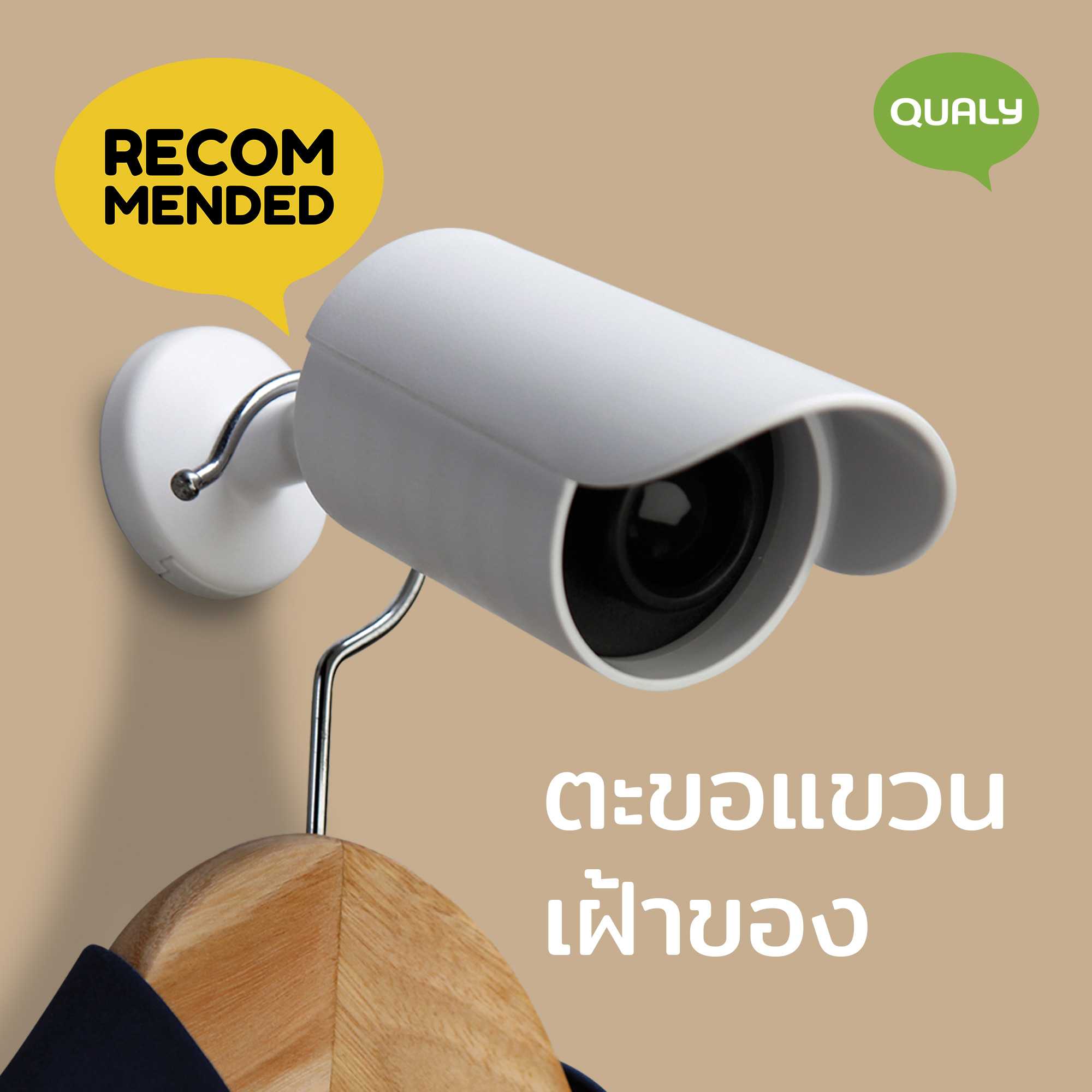 CCTV - Wall Hook ที่แขวนของติดผนัง ดีไซน์ กล้องวงจรปิด  Qualy (ควอลี่)