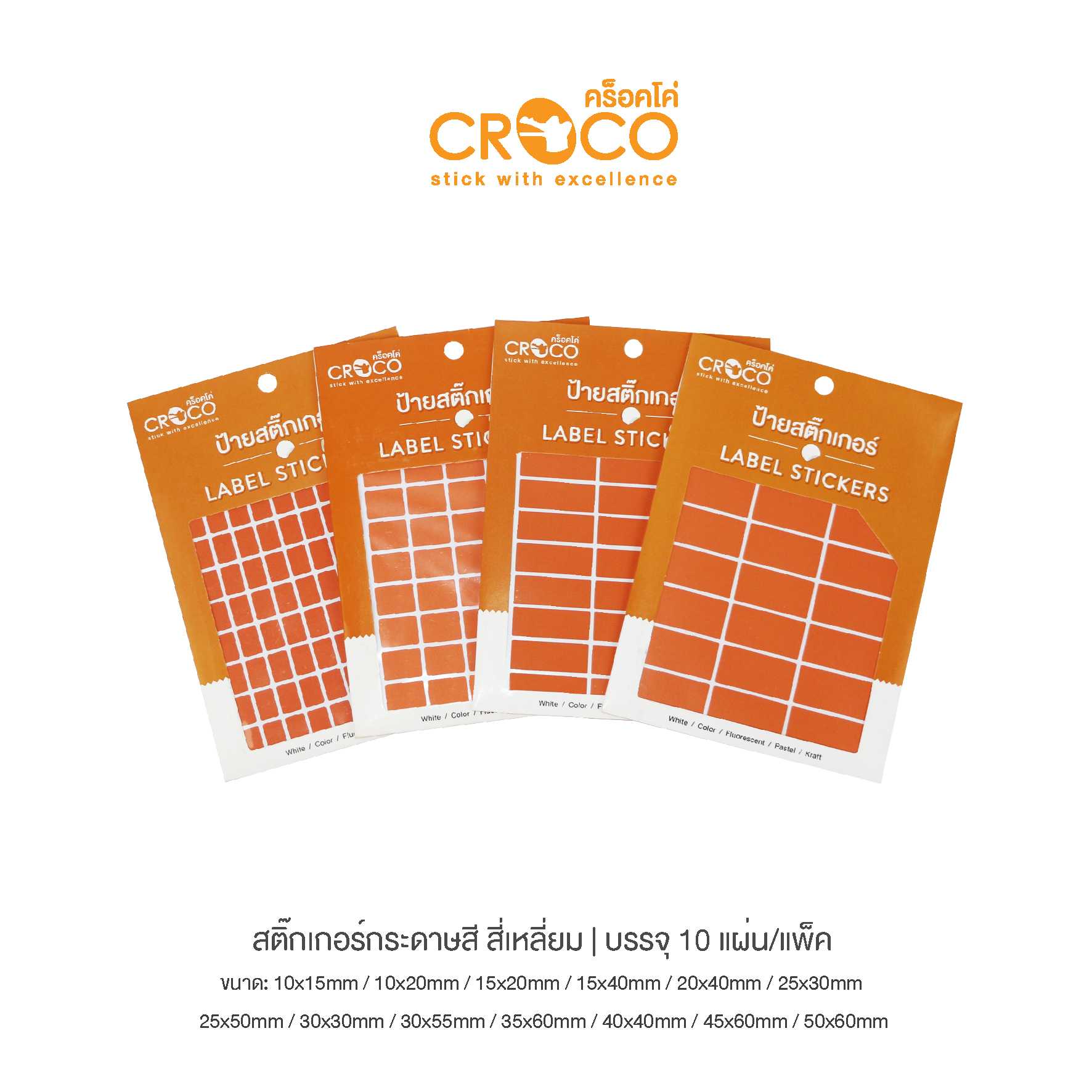 สติ๊กเกอร์สีธรรมดา สี่เหลี่ยม สีส้ม
