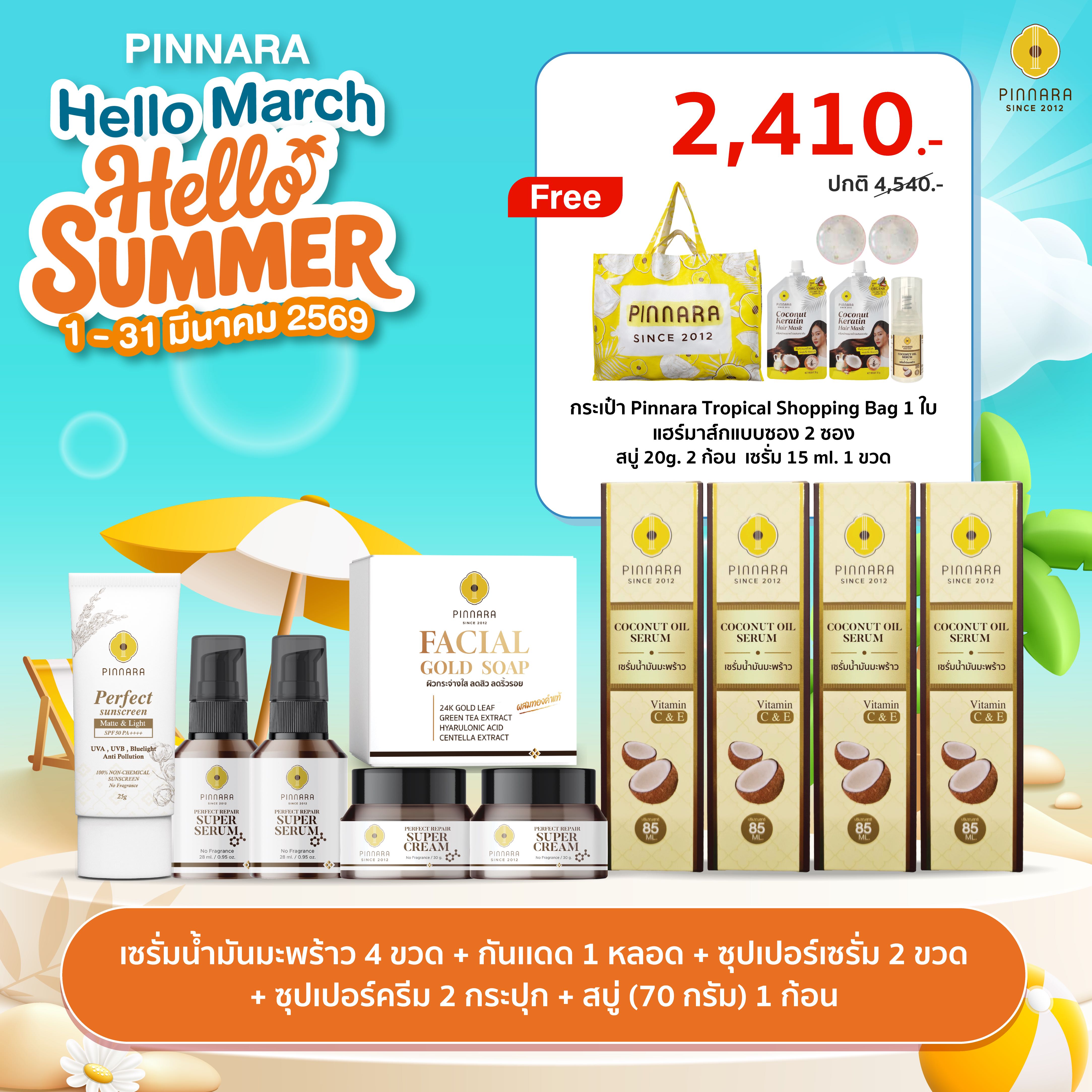 [2410] SET 10 ชิ้น เซรั่มน้ำมันมะพร้าว4|ซุปเปอร์เซรั่ม2|ซุปเปอร์ครีม2|สบู่70g1| กันแดด1(เลือกสีได้)