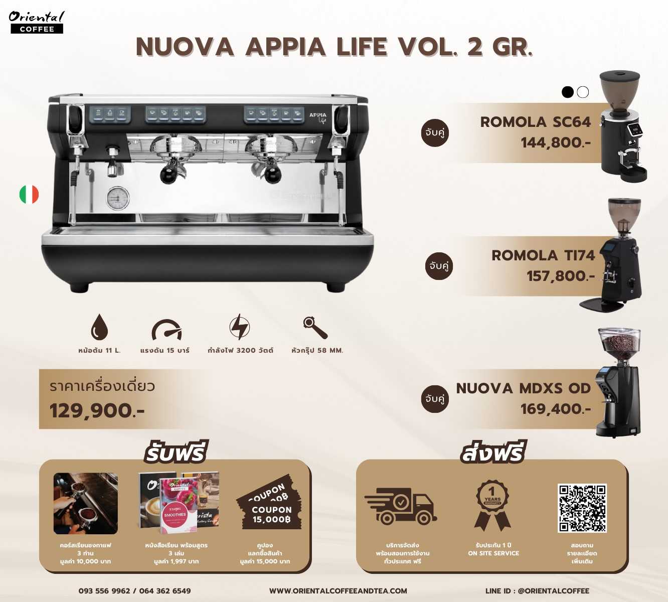 เซ็ตเครื่องชงกาแฟ Nuova Appia Life Vol. 2 Gr.