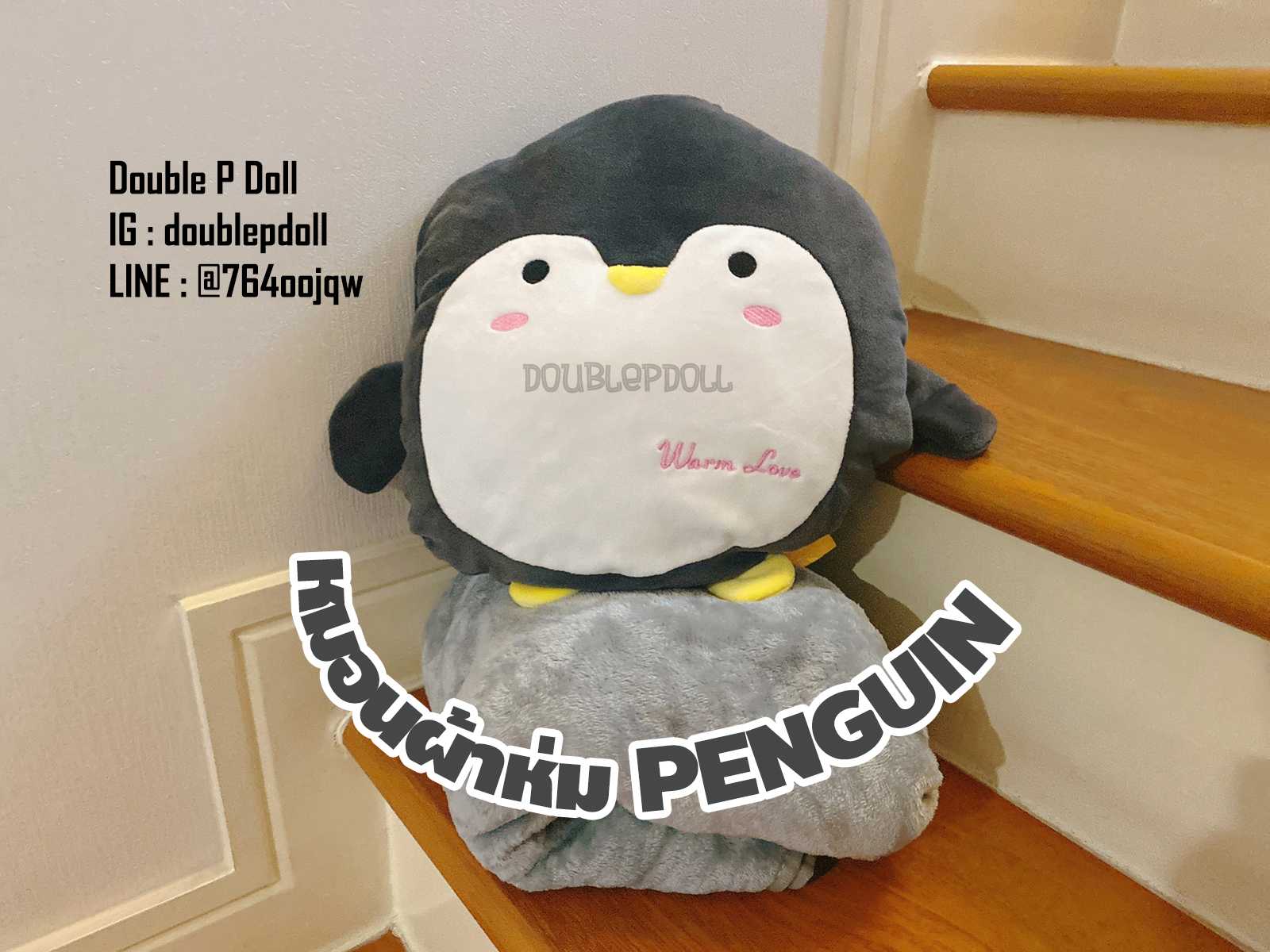 หมอนผ้าห่ม เพนกวิน เพนกวิ้น PENGUIN - doublepdoll