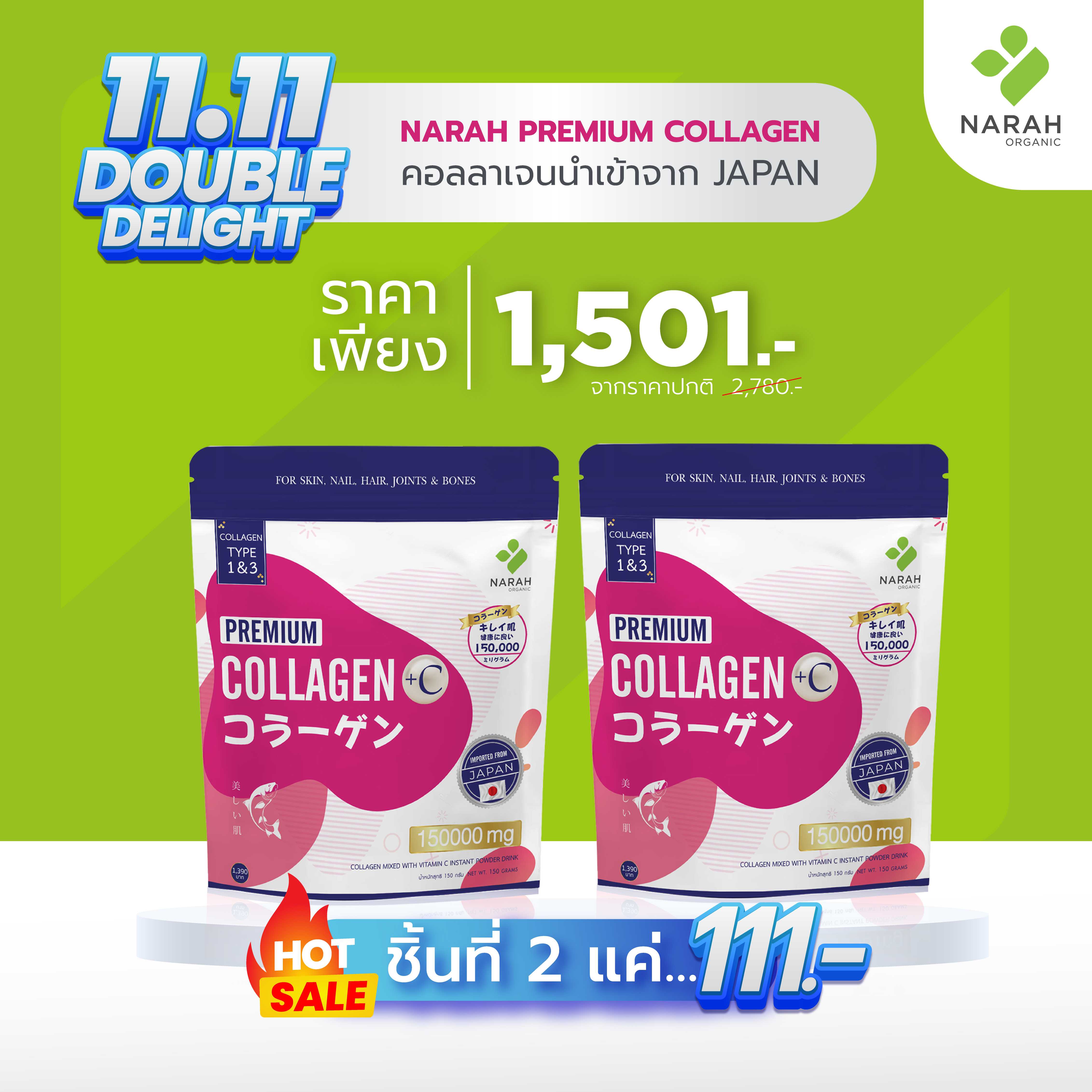 11.11 Double Delight 🎁 (ชิ้นที่ 2 เพียง 111.-) Premium Collagen 2 ชิ้น ราคา 1,501.-