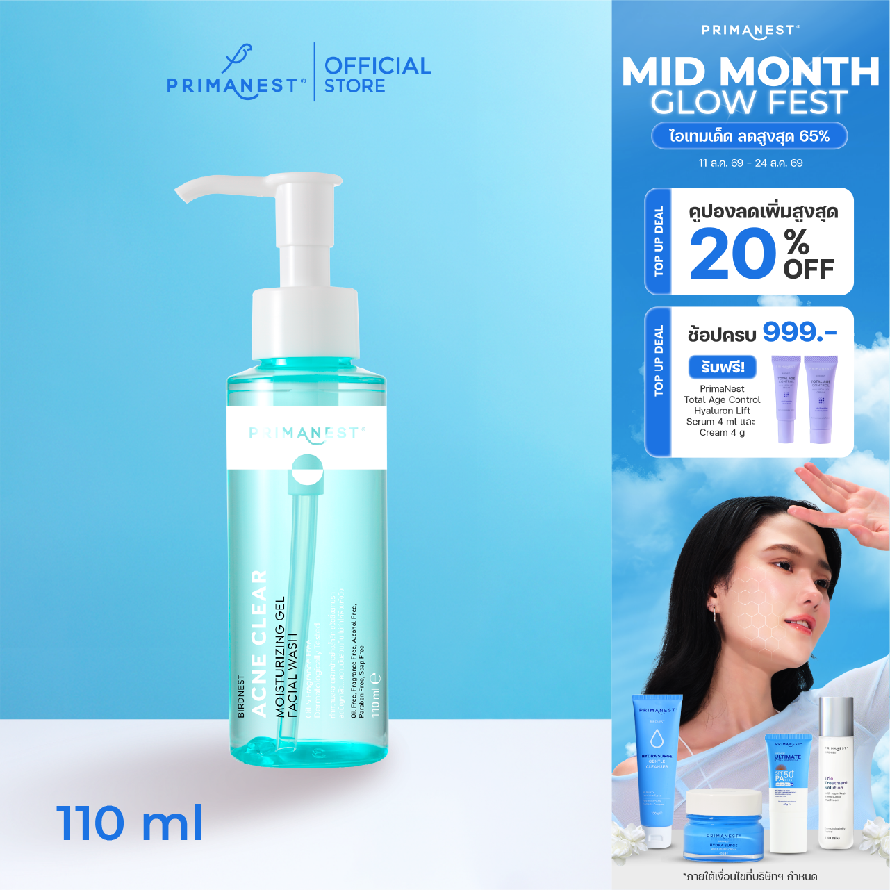 PrimaNest Birdnest Acne Clear Moisturizing Facial Wash Gel 110 ml.