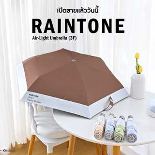 Raindeer ร่มพับ3ตอนอลู ลาย Raintone ร่มพับพกพากันUV