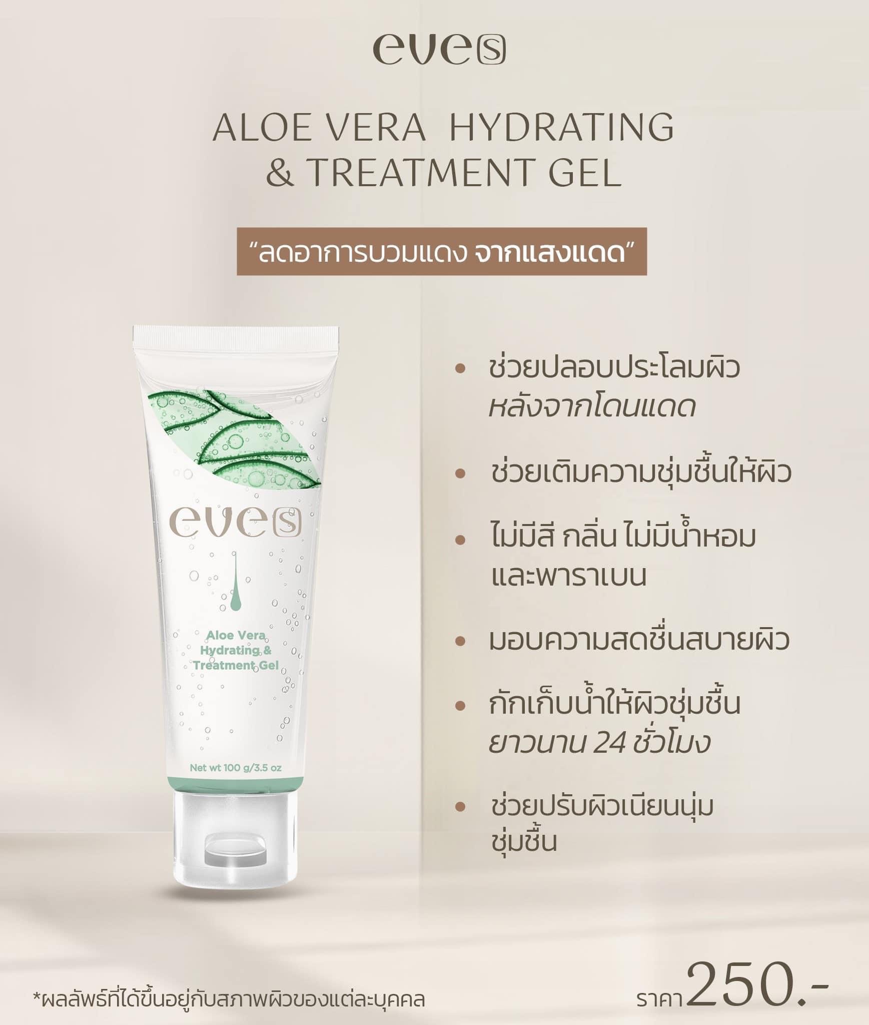 ￼EVE'S  อโลแคคตัส  ผลิตภัณฑ์บำรุงผิวหน้า ลดการระคายเคือง ลดการเกิดสิว