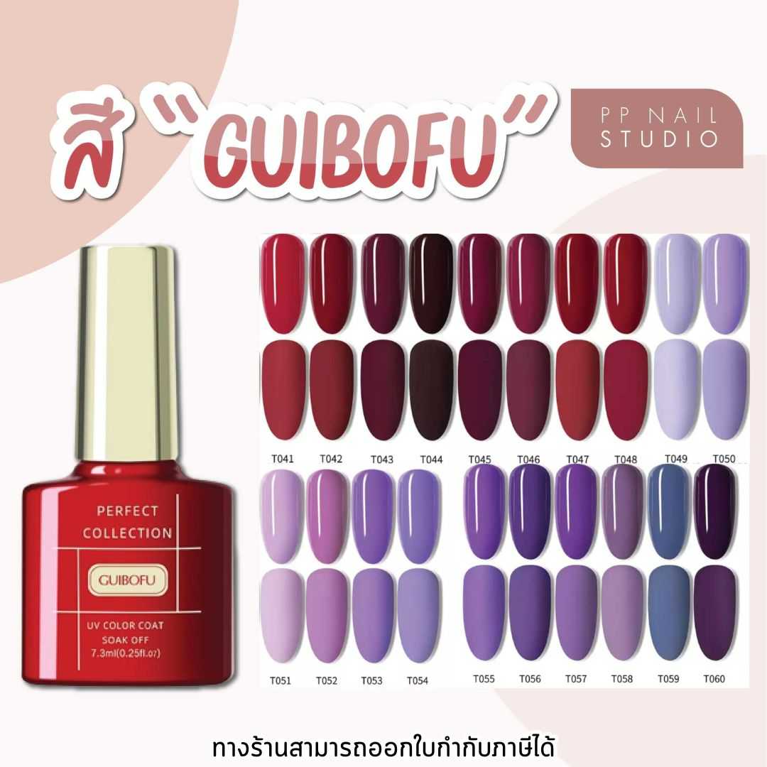 สีทาเล็บเจล GUIBOFU🔴[ 41-60]🔥 สีเจล ขนาด 7.3 ml สีเจลทาเล็บขวดมินิ