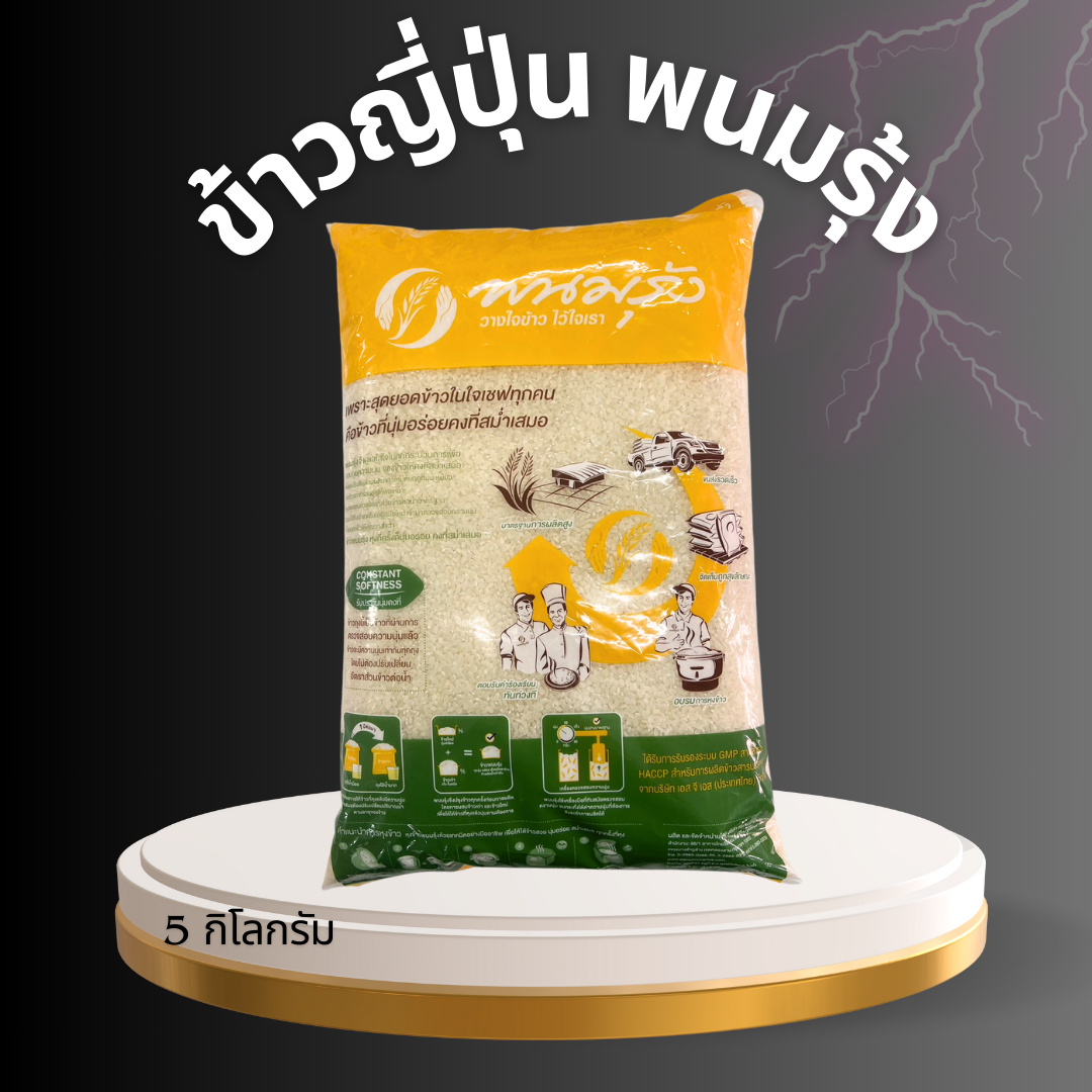 ข้าพนรุ้ง (ยกกระสอบ) 25กิโล