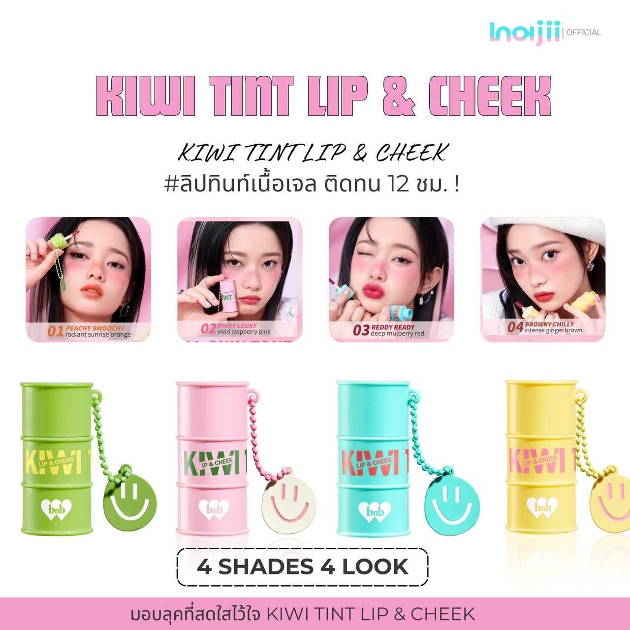BNB Barenbliss Kiwi Tin Tint Lip & Cheek ลิปทาแก้ม เนื้อฉ่ำวาว กันน้ำ ไม่ติดแมส