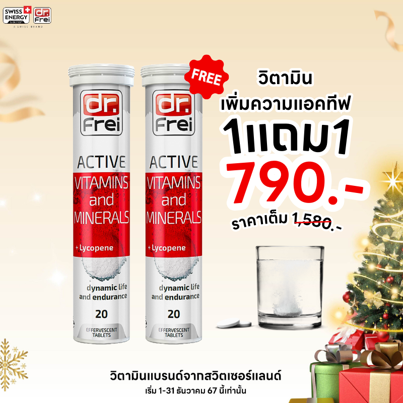 ❤️ซื้อ 1 แถม 1❤️Swiss Energy Active วิตามินแก้ง่วง ตาสว่างได้ ไม่ต้องพึ่งกาแฟ