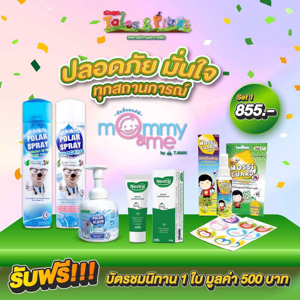 T MAN : (ขอนแก่น) Set1 ปลอดภัย มั่นใจ ทุกสถานการณ์