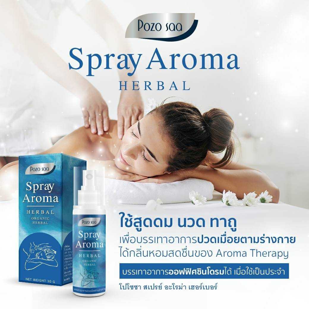 Pozosaa สเปรย์แก้ปวดนาโน 1 ขวด