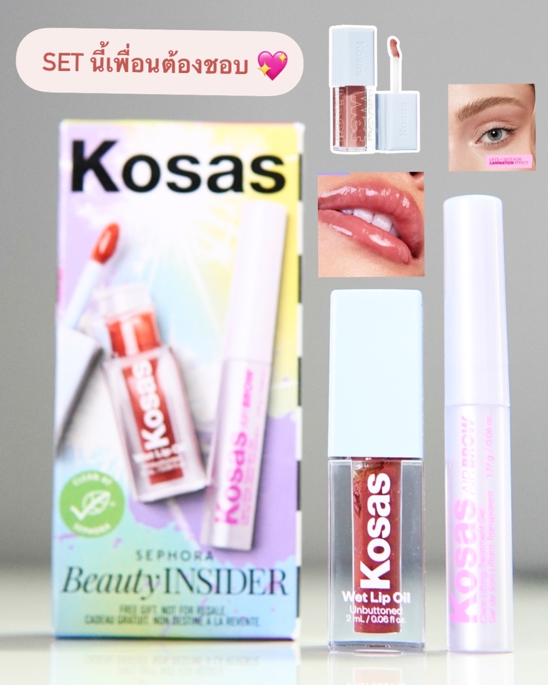 💄 Kosas Sephora Beauty Insider Birthday Gift