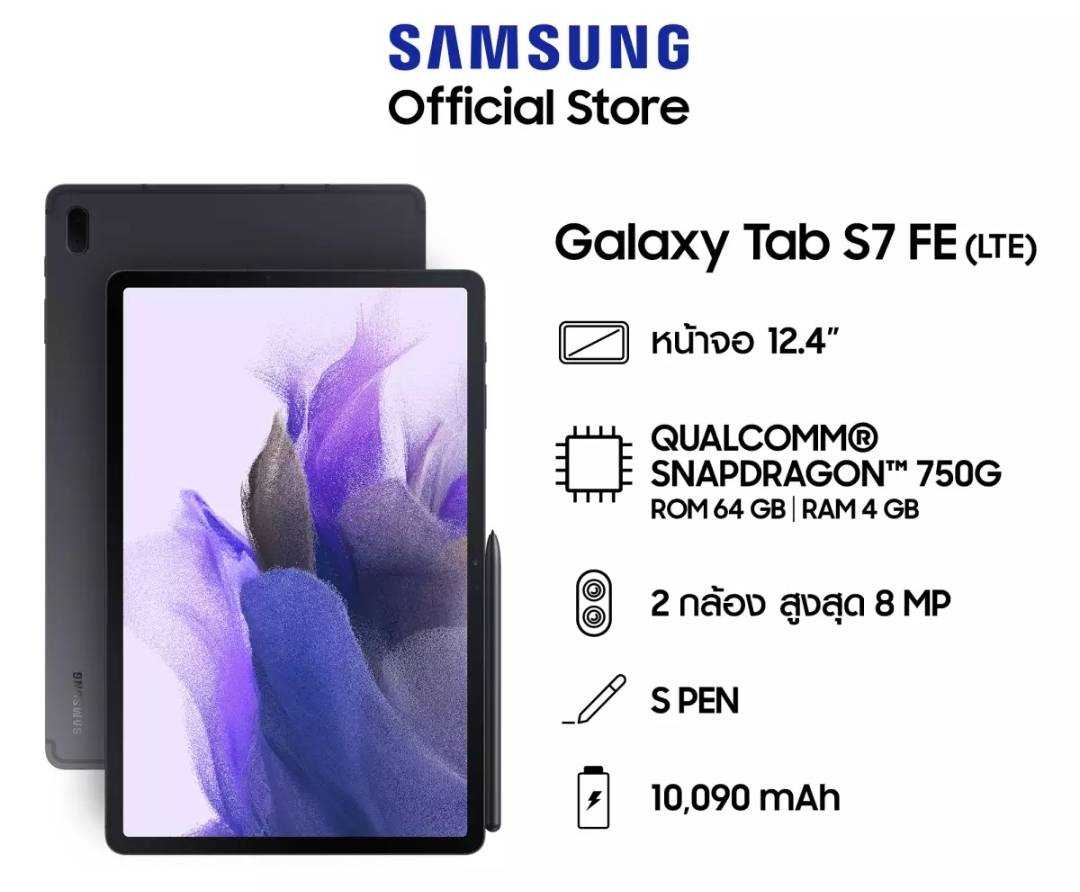 Galaxy Tab S7 FE 4/64GB (LTE)