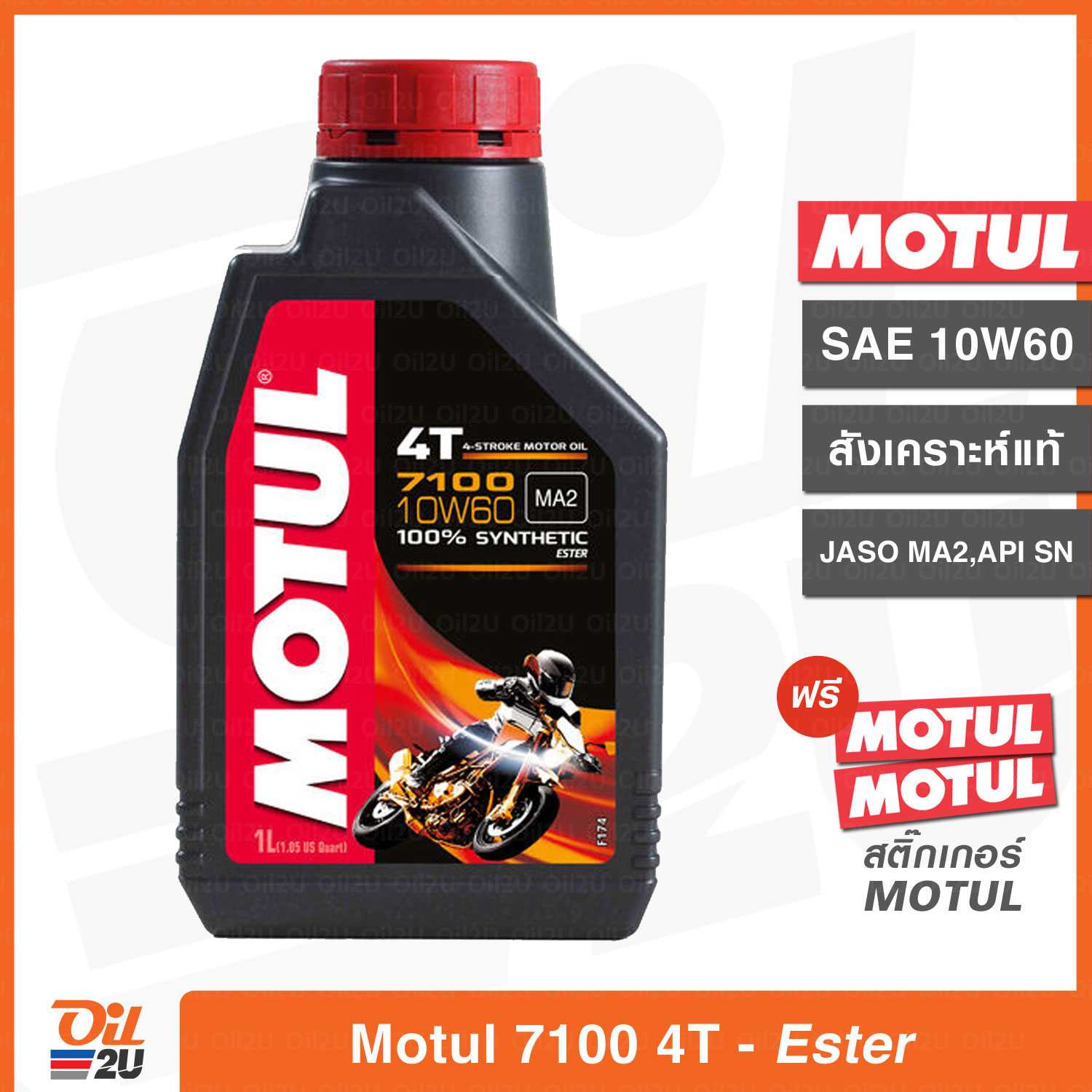 น้ำมันเครื่อง Motul 7100 4T SAE 10W60 ปริมาณ 1 ลิตร สังเคราะห์แท้