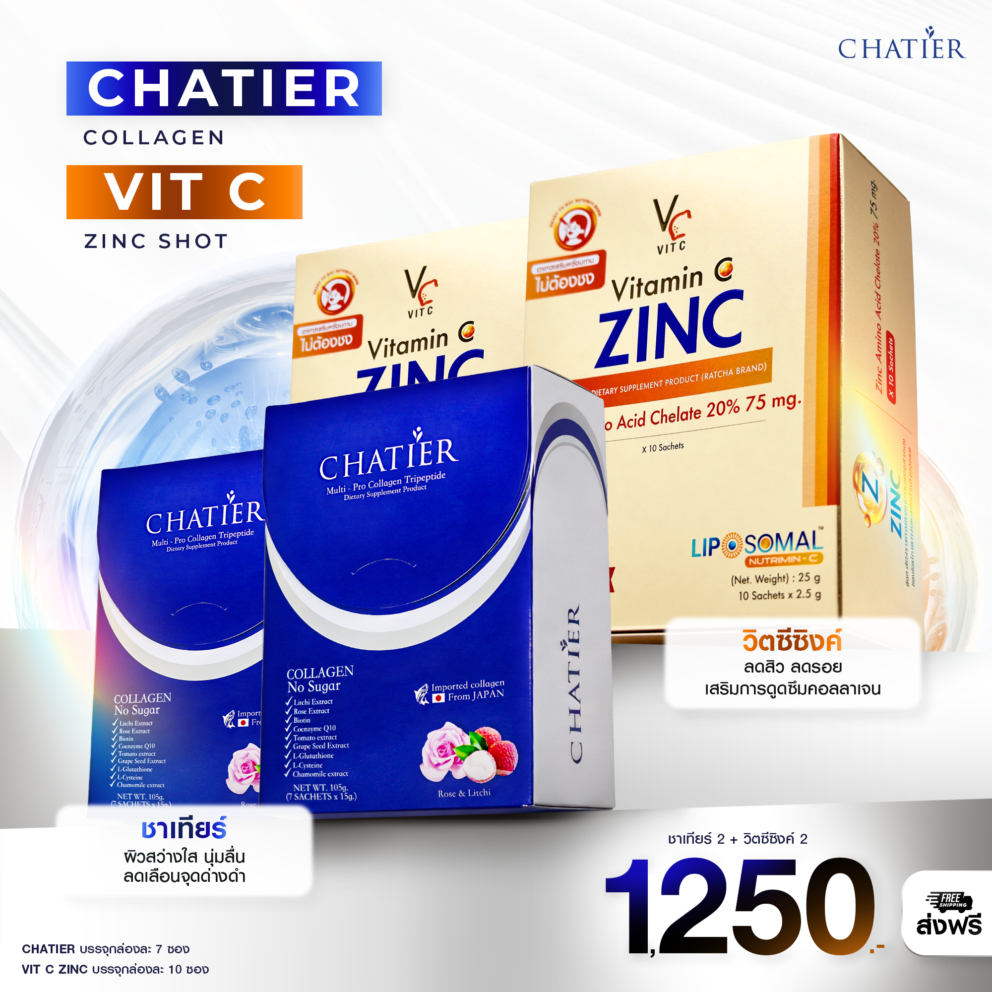 เซ็ต 2 คู่ 🔥 ( ชาเทียร์ 2 + วิตซีซิงค์ 2 )