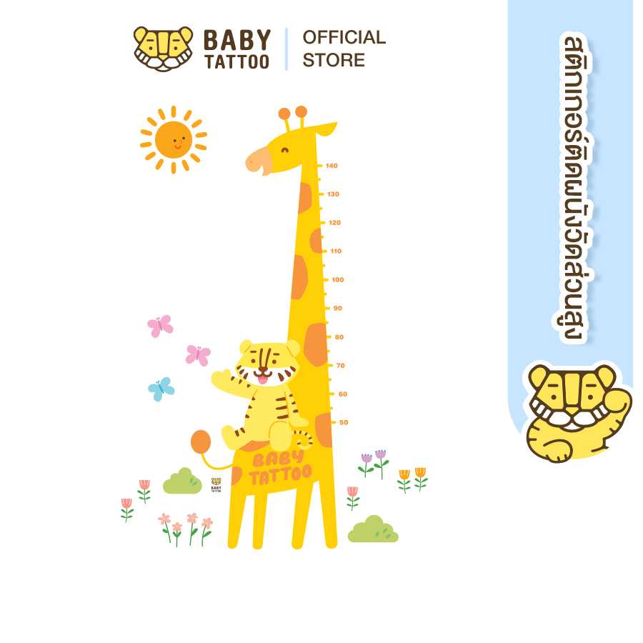 BABY TATTOO สติกเกอร์ติดผนังวัดส่วนสูง