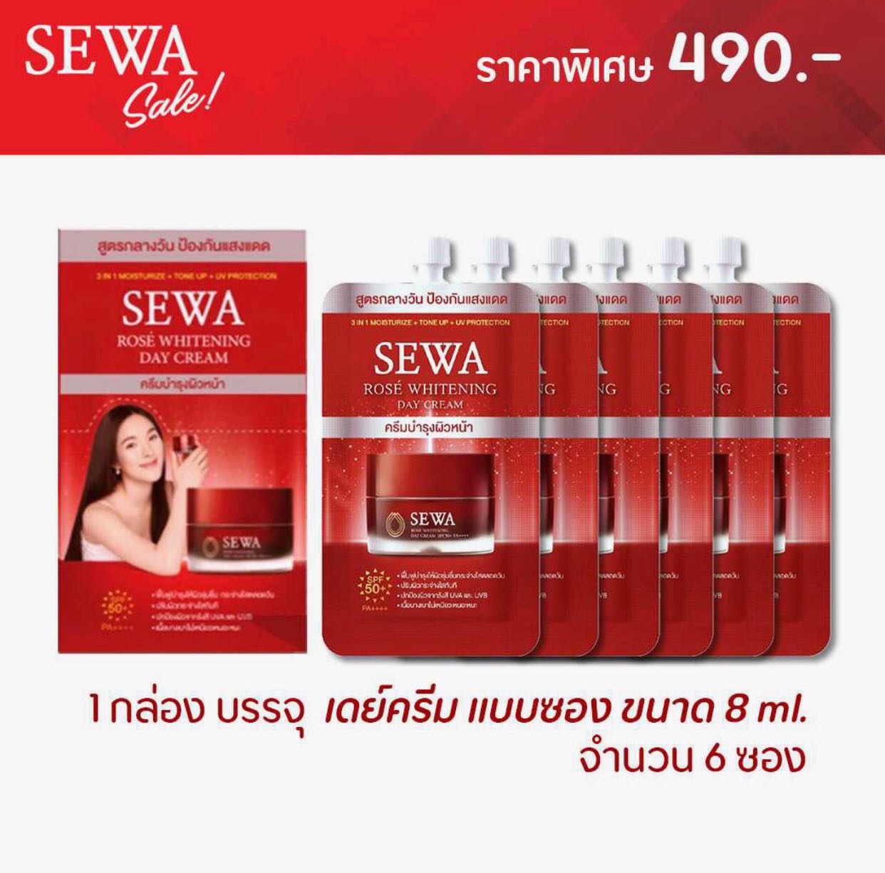 กันแดด 6 ซอง