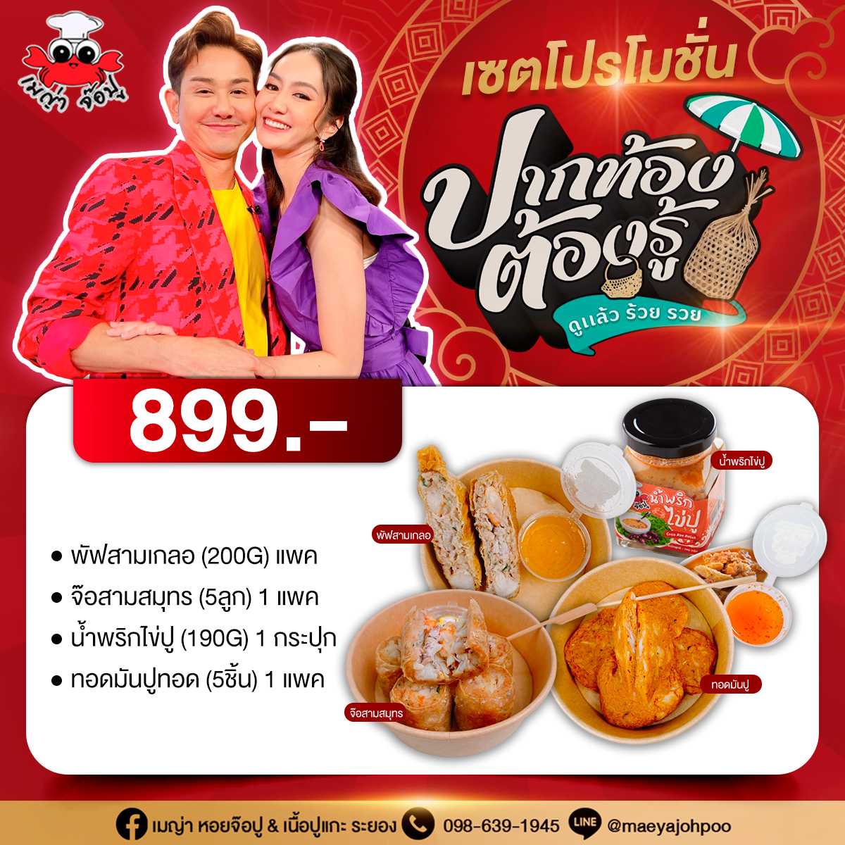 ส่งฟรี SET ปากท้องต้องรู้