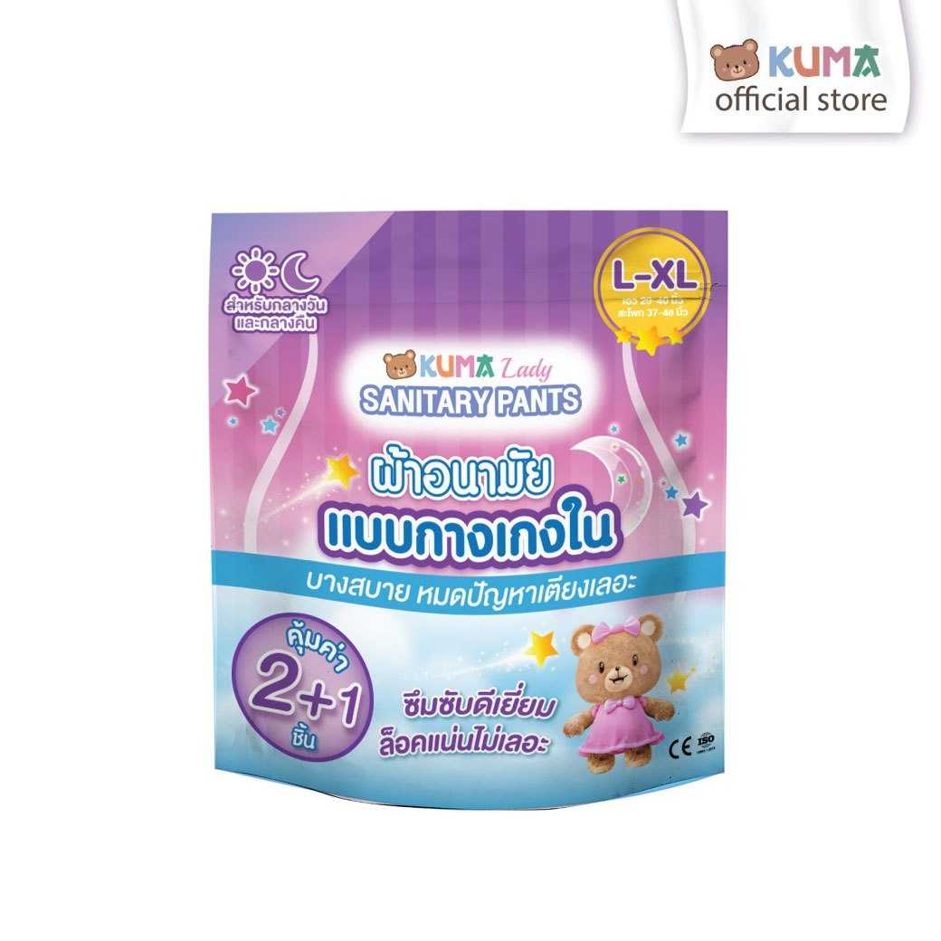 KUMA Lady ผ้าอนามัยแบบกางเกง รุ่น 2+1 จำนวน 2 ห่อ ( ไซต์ L-XL 1 ห่อ มี 3 ชิ้น)
