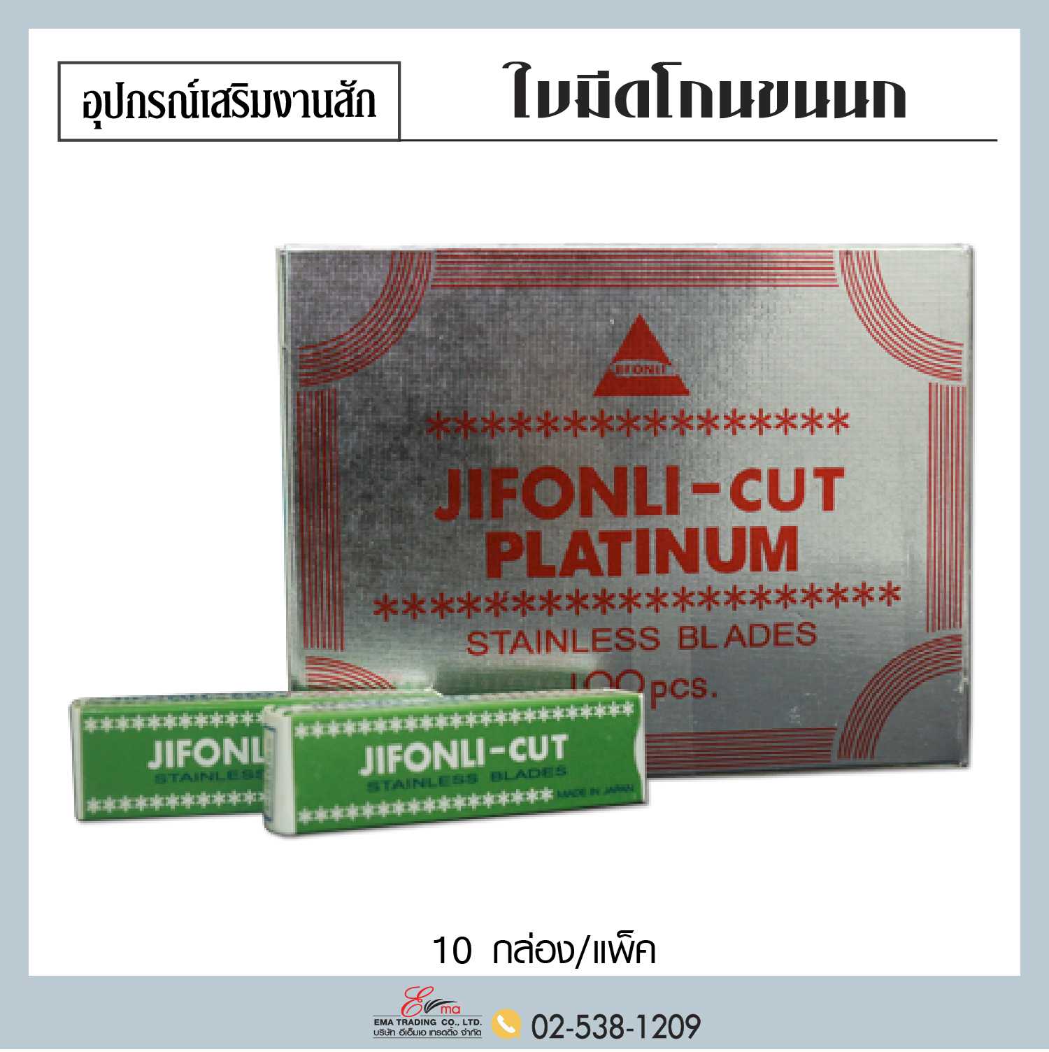 ใบมีดโกนขนนก