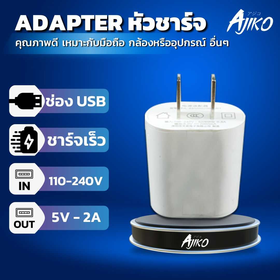 หัวชาร์จไฟ ขนาด 5V 2A เหมาะใช้งานกับอุปกรณ์ ทั่วไปคุณภาพสูง หัวปลั๊กแท้