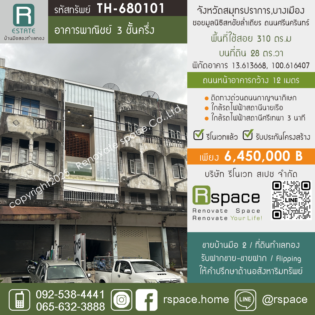 อาคารพาณิชย์ 3 ชั้นครึ่ง , จังหวัดสมุทรปราการ บางเมือง