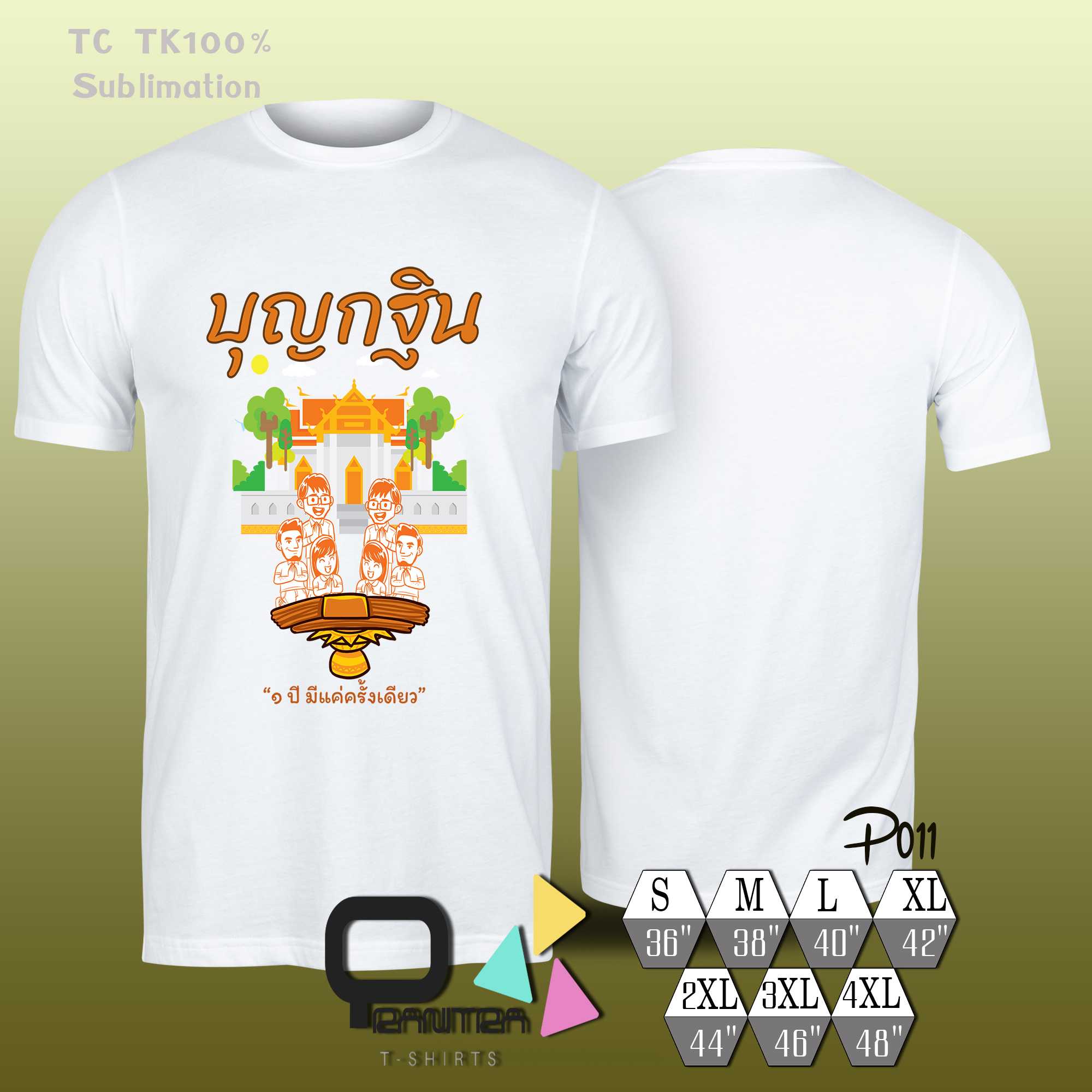 เสื้อยืด บุญกฐิน งานบุญประเพณี #P011